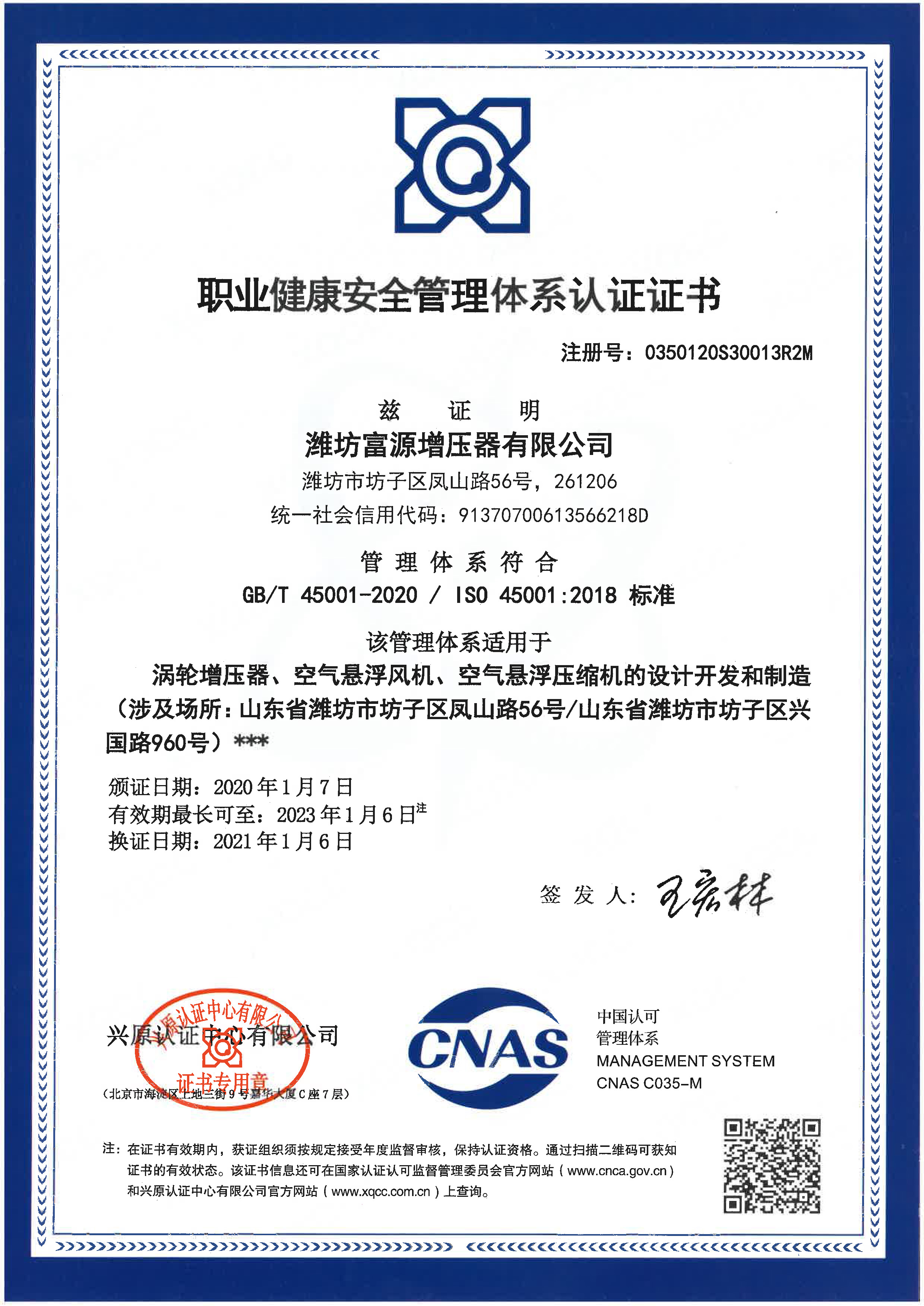 ISO45001職業健康安全管理體系.jpg